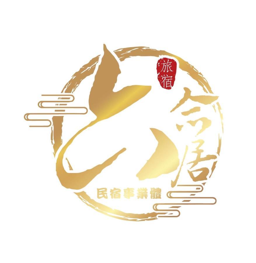 Appartamento 安平六合居 六合館 Tainan Esterno foto